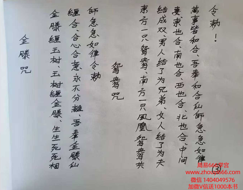 茅山和合 合婚咒 视频+课件