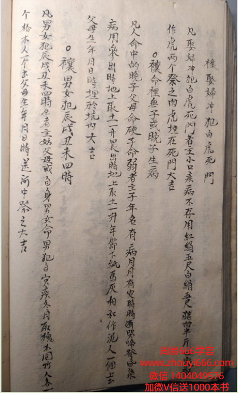 道家符咒古籍《禳解镇宅灵符》 34页