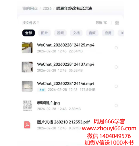 懋辰年终改命启运法-视频-文档