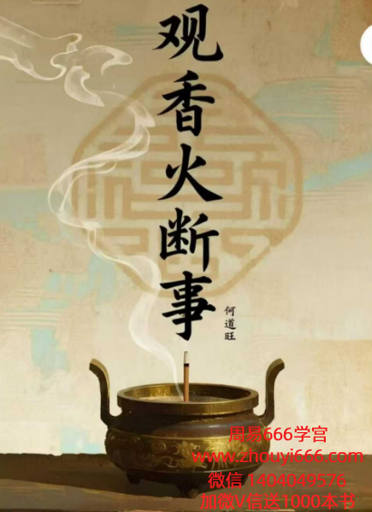 何道旺《观香断事》彩图详解 249页高清PDF-教学群实录