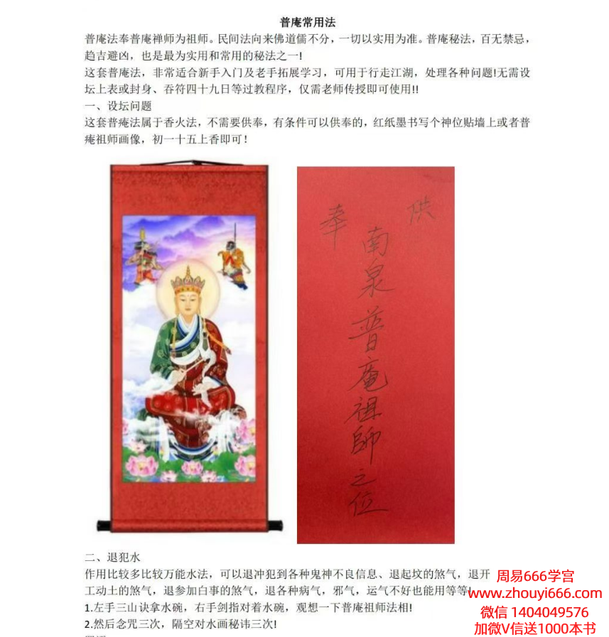 法惠普庵派法本《普庵常用法》 38页