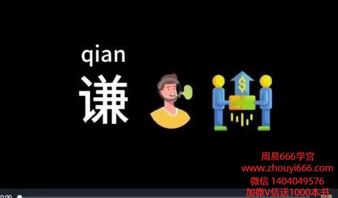 承钰读象姓名学视频30集