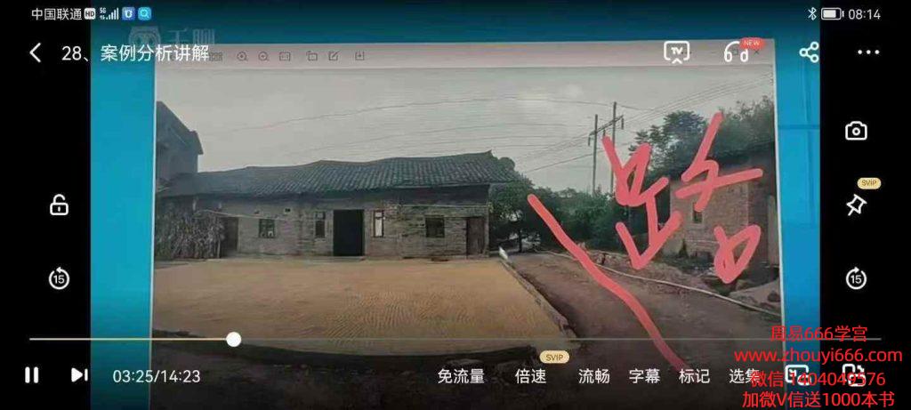 四品老师《形家风水堪舆一眼断系统高级学习班 班》34集视频