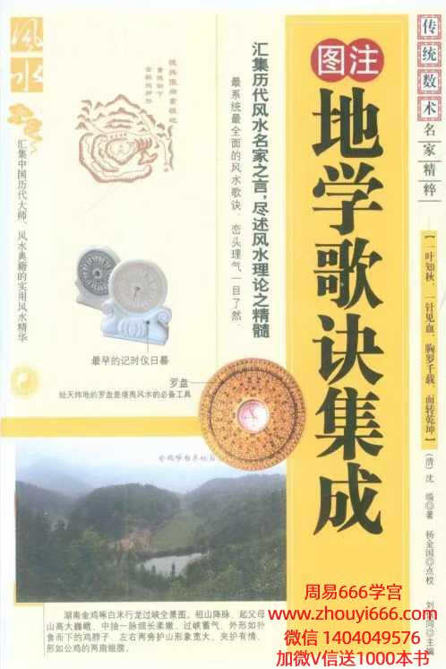 杨金国(清)沈缟著地学歌诀集成 253页电子版