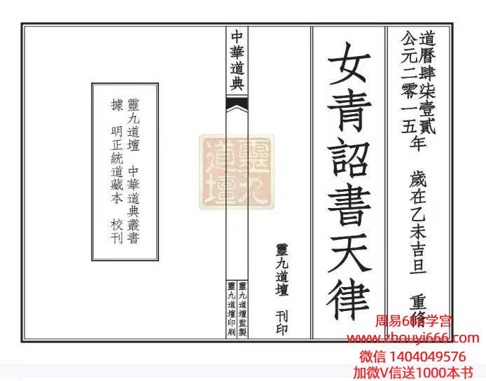 【女青天律-太上混洞赤文青女天律诏书】三卷全:共54筒子页100多面