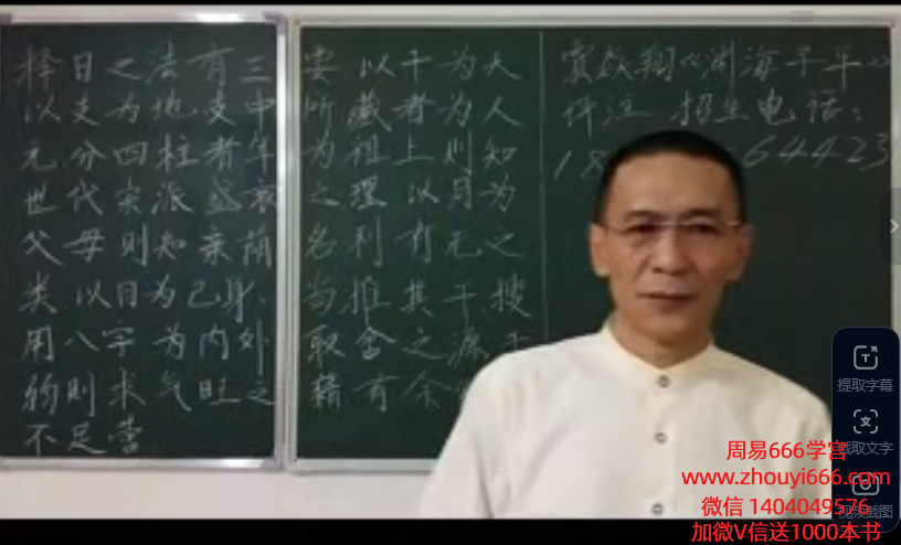 贾焱翔《渊海子平》讲座6集视频