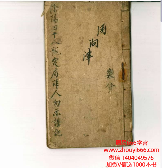 古籍风水《阴阳四十八龙定局》萧学贫抄录 PDF电子书51页双页