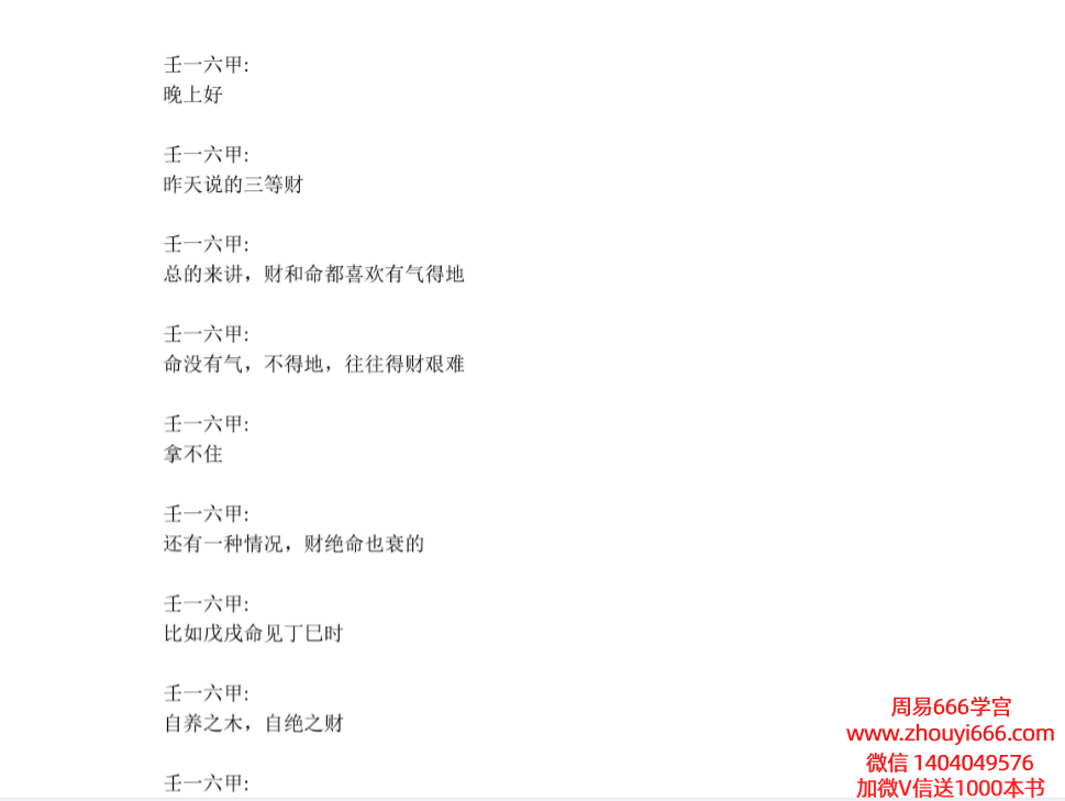 天镜阁禄命古法八字初级班讲义 文档合集25本