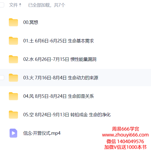 喜悦之境【重塑信念易筋洗髓128天生命场域全息课程】