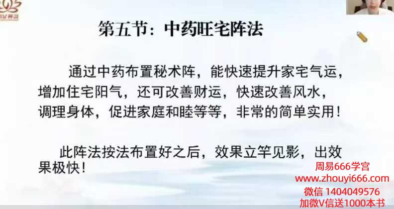 如是禅说C局阵法·财局阵法11集视频
