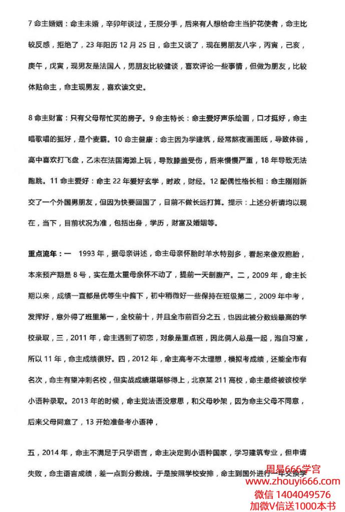 吴端阳八字群2024年案例集上中下3册1000多页