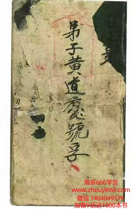 古籍道教符咒抄本《还债补库秘法》54单页