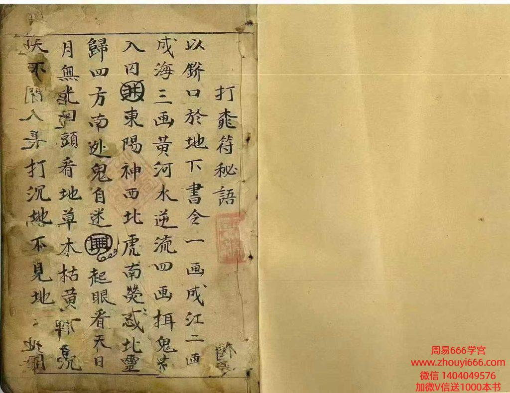 古籍道门秘语秘法120单面,稀缺法本