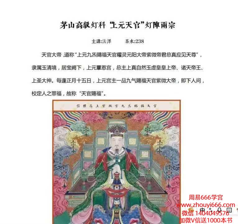 法泽茅山高级灯科上元天官赐福灯阵两宗法本10页