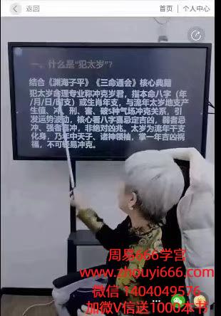 周宸琋（德琋）《龙虎山全局太岁化解百大秘法全解析》交付课视频1集