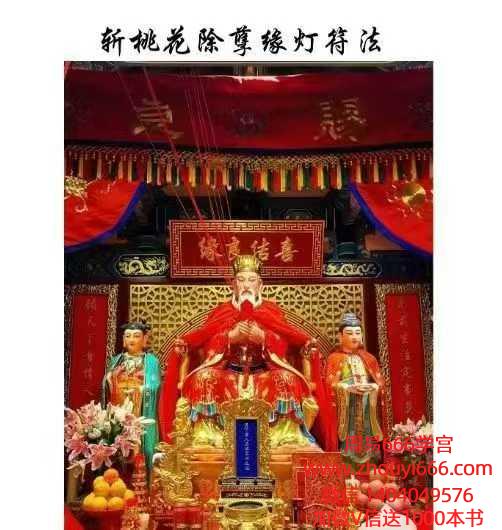 斩桃花除孽缘灯符法法本PDF文档6页