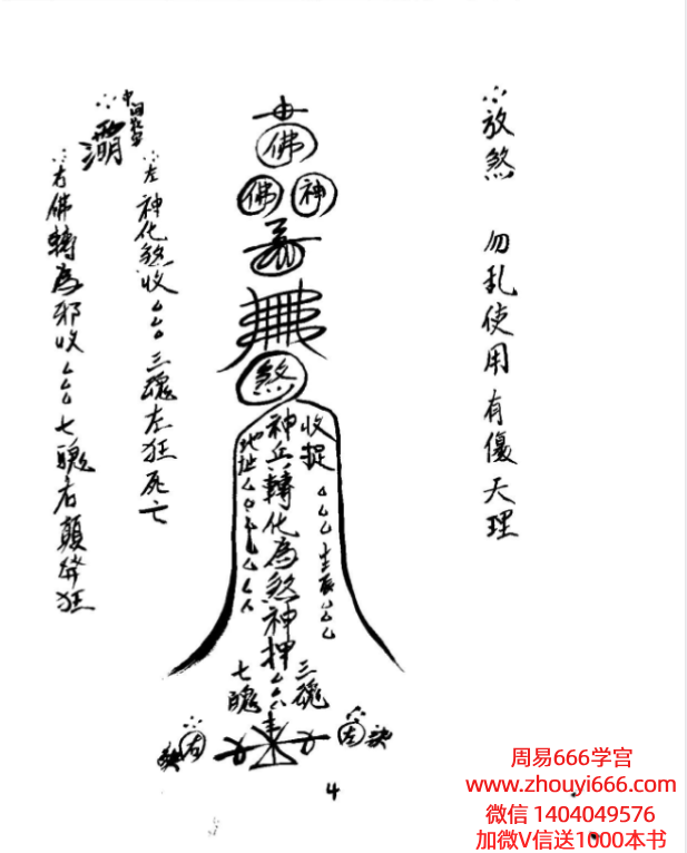 转移罗门到转乾坤6页