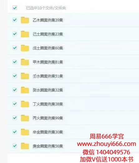 水木先生滴天髓10天干案例509集视频 大合集课程