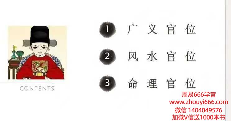 易养堂《常见官位、文昌、财位、桃花化解布局》4集视频
