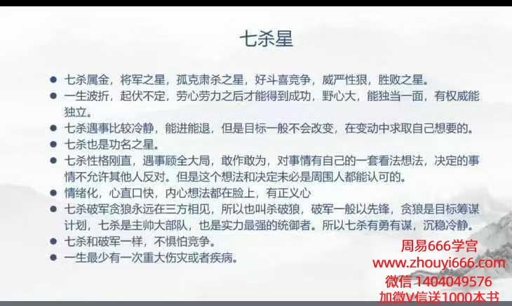 易养堂国学《紫微斗数》12集视频课