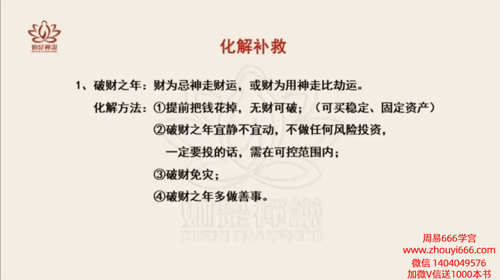 如是禅说【明玄】《四柱学高阶班》 21集视频课