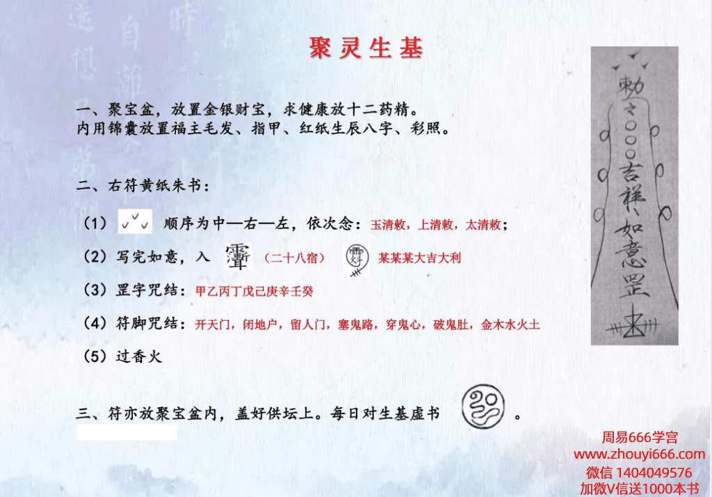 聚灵生基神功生基小生基文昌生基小法PDF文档6页