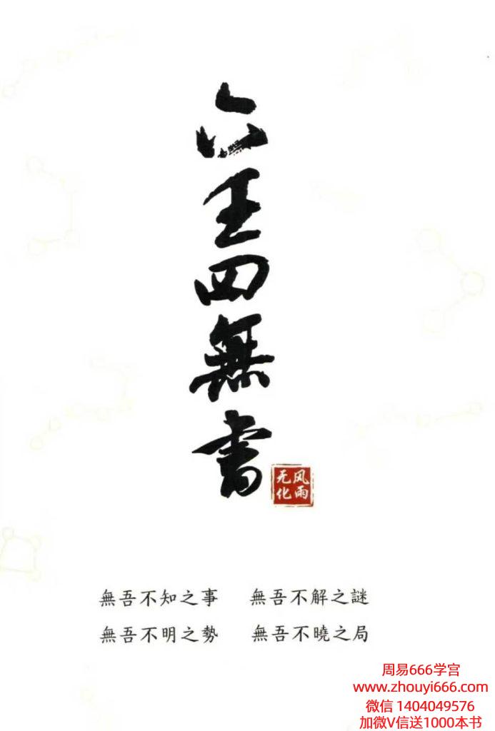 无风化雨《六壬四无书》348页