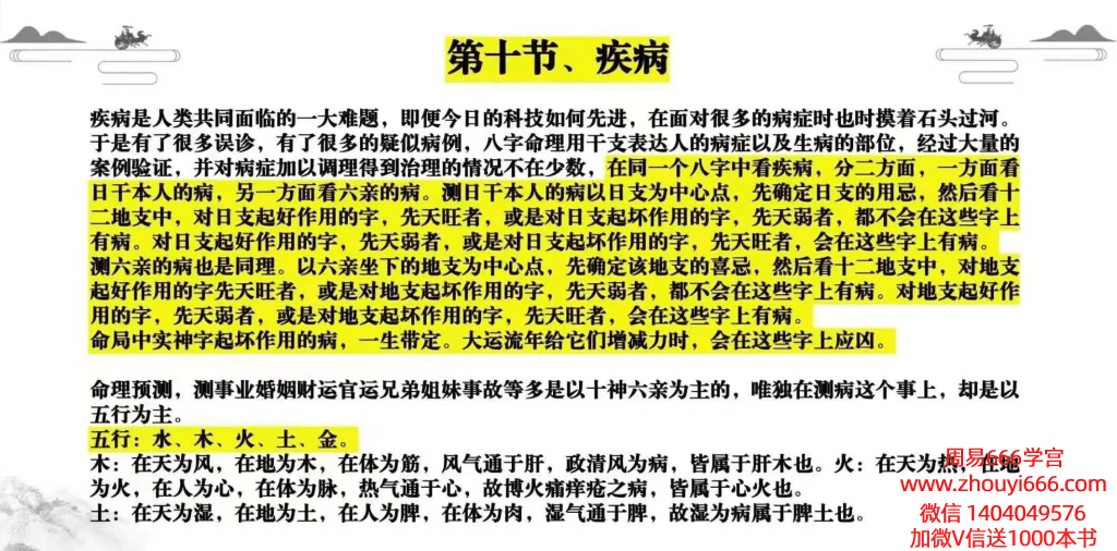 清阳山人《八字命理精华课》视频40集