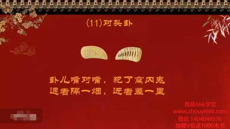 吴资泓《神通卦谱》教学视频24集