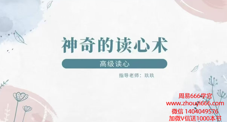 灵魂读心术8集视频