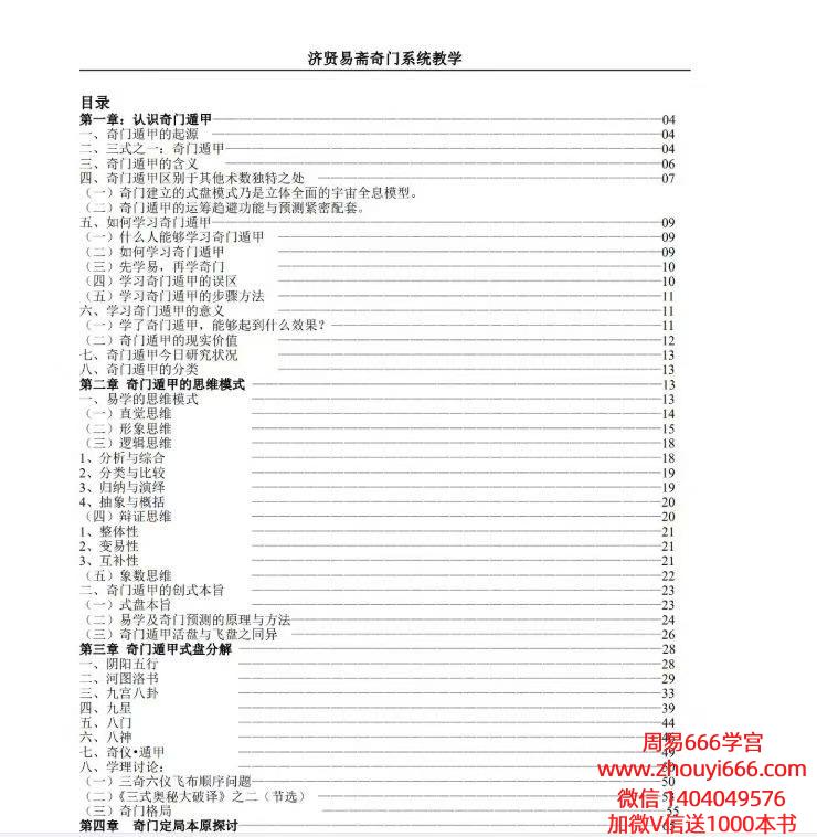 济贤易斋奇门系统教学高级班讲义379页