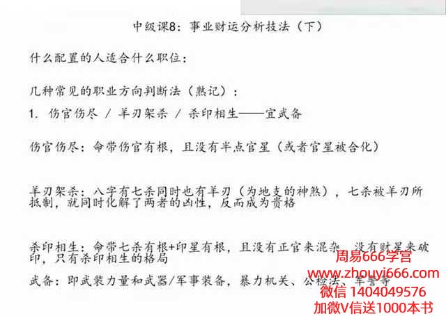 惟昕老师子平四柱八字中级课视频21集