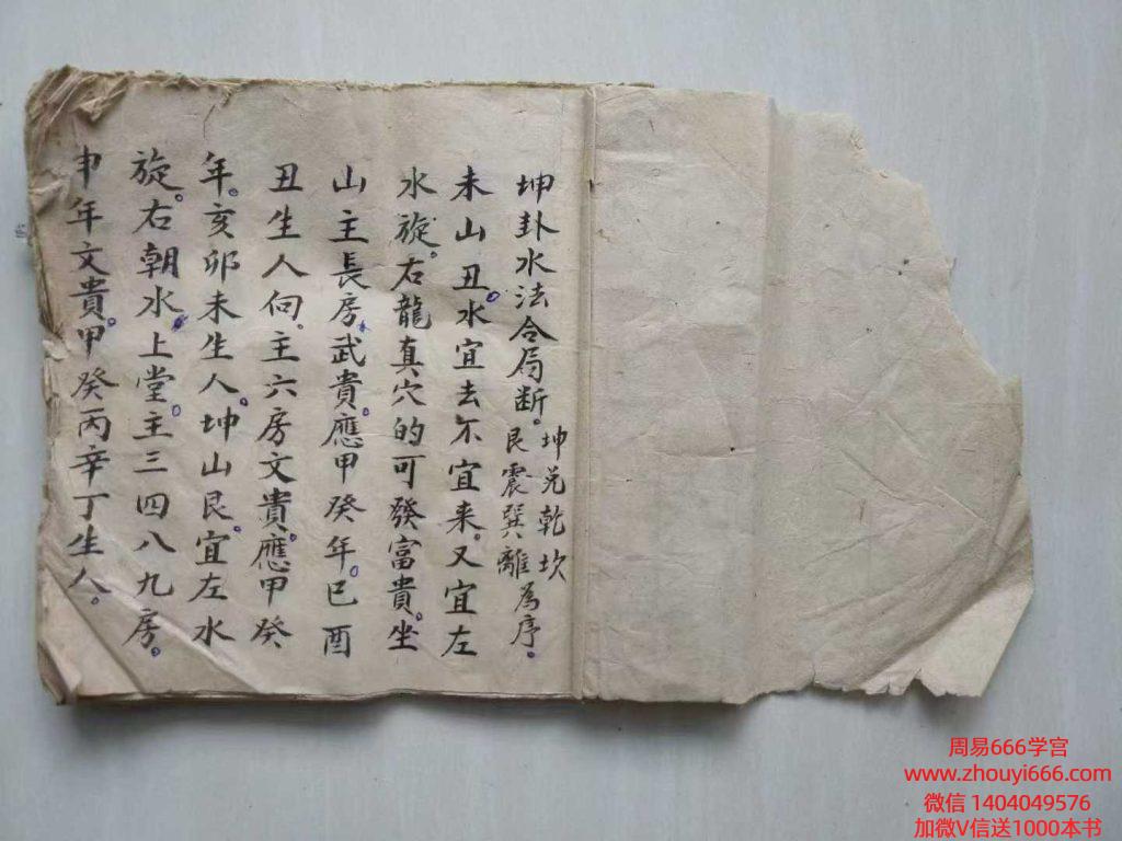 古籍清代风水名师精抄《八卦破局断》16筒子页