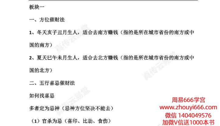 26年3月15日夜晚全真直播光明师首次发心分享八字喜用神催财的绝密十大天机，帮助大家度过2026财富自由PDF文档18页