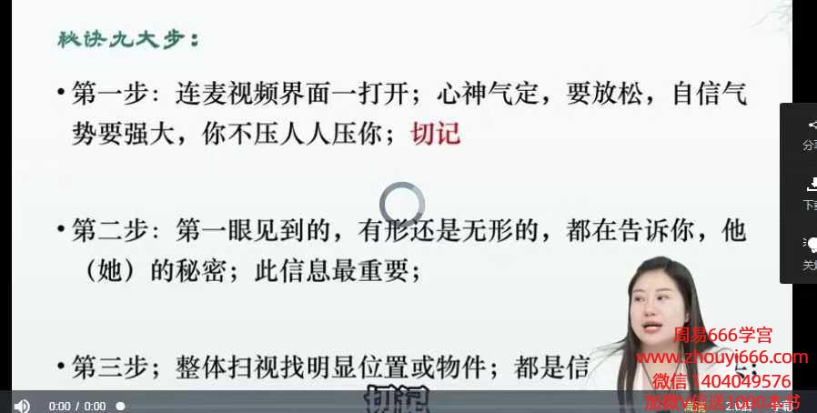 如是禅说九宫奇占密训营15集视频课