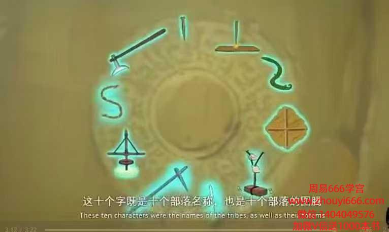 汉字元神传承——解锁汉字里的远古密码 44集系列动画视频