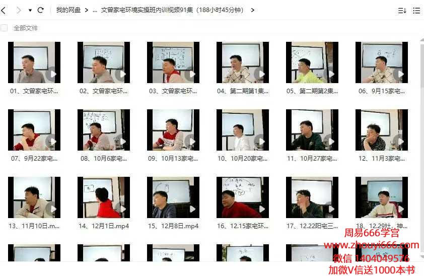 李文曾家宅环境实操班内训视频91集+《家宅环境实操班教学讲义》455页，2套合集