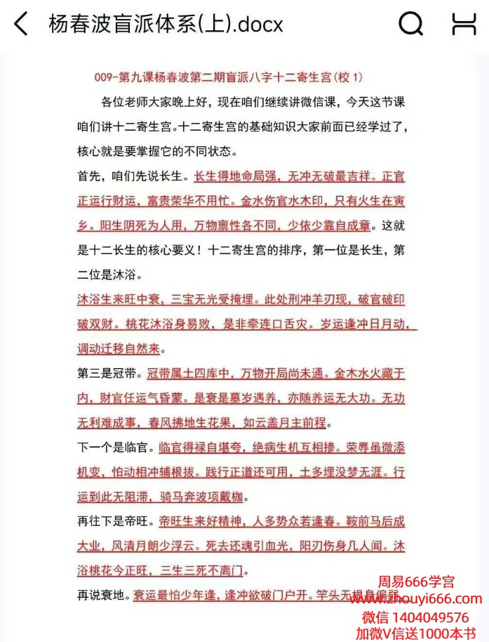 杨春波盲派体系上中下整理版3本大合集