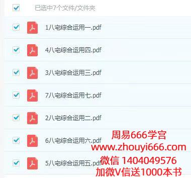 益福堂许联斌八宅风水 7本PDF电子书合集