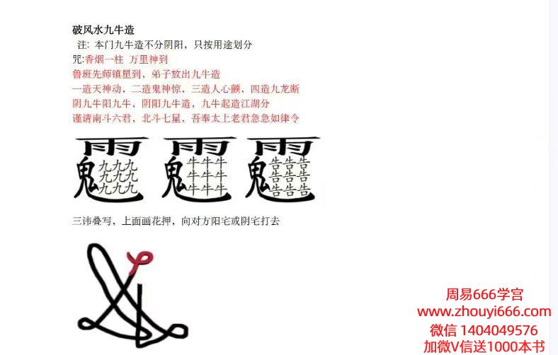 《真圣天工鲁班教》法本 108页