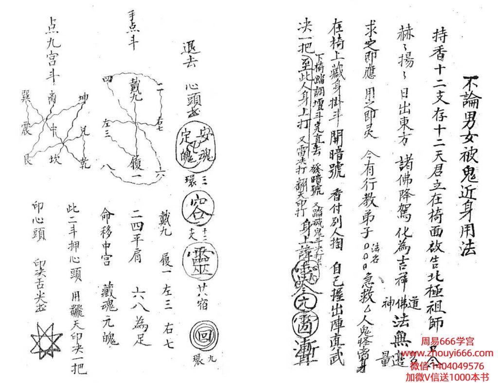 玄天上帝秘法-手稿-33筒子页