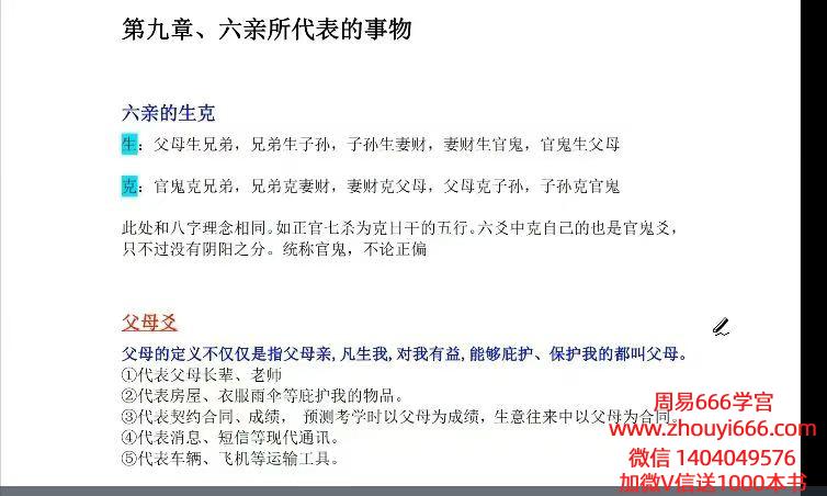 大鸡腿《六爻预测学》28集视频约2.5小时