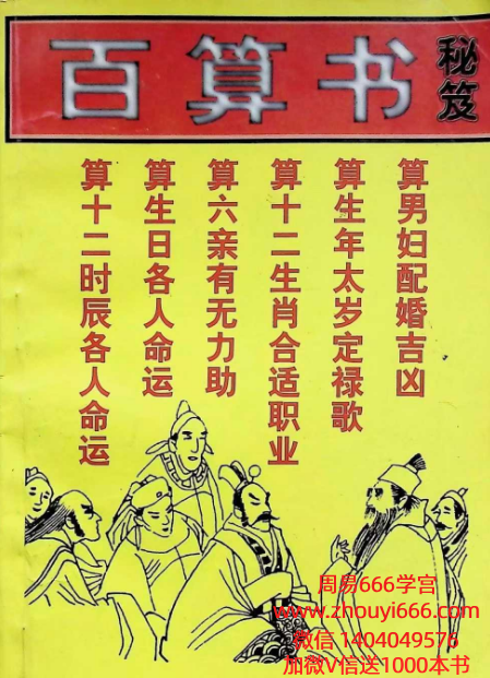 《百算书秘笈》2册合订为一本-206页