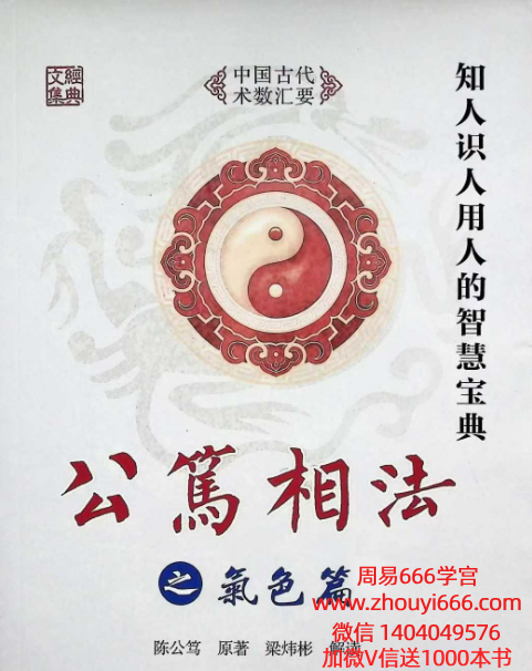 公笃相法之气色篇361页电子版