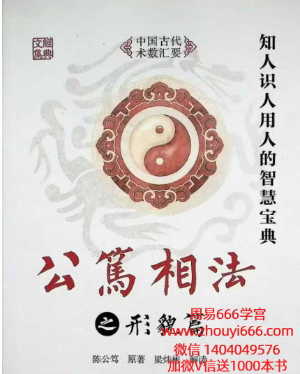 梁炜彬《公笃相法之形貌篇》382页电子版