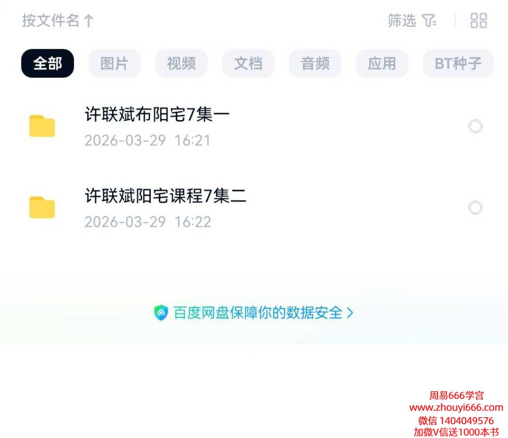 许联斌益福堂阳宅风水课程+许联斌布阳宅 2套合集 视频音频+课件