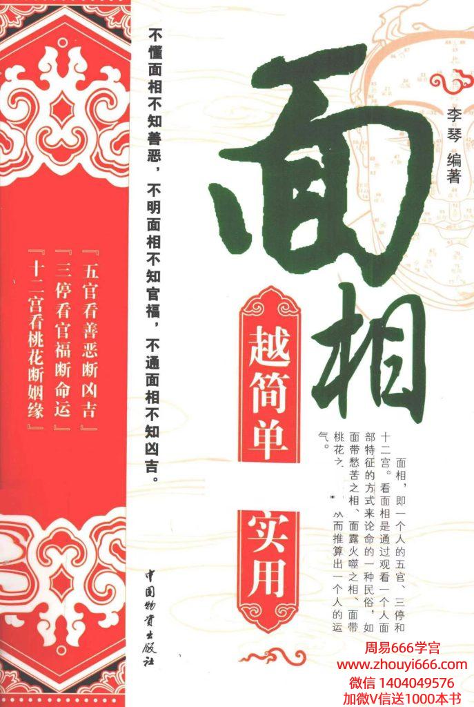 李琴面相越简单越实用 pdf 280页 电子书