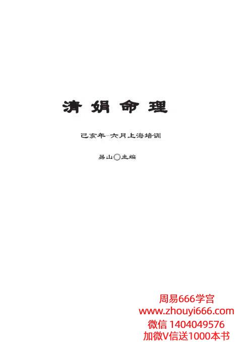 杨清娟己亥年-六月上海培训班文字版笔记.pdf 114页电子版