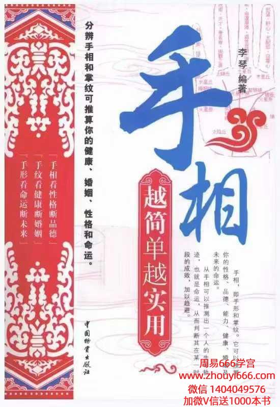 李琴手相越简单越实用pdf 268页 电子版