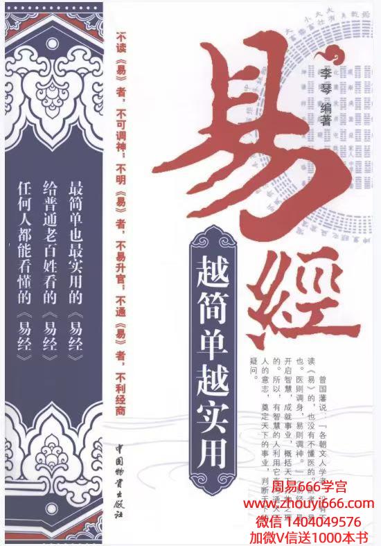 李琴易经·越简单越实用 235页 电子书